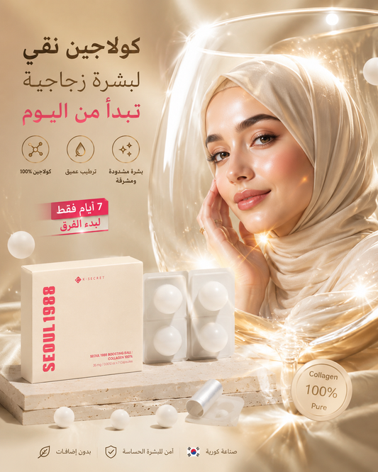 KOREAN -SECRET BOOSTING BALL COLLAGEN 100%